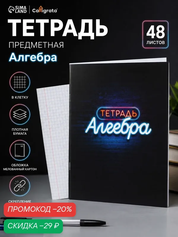 Тетрадь предметная 48 листов в клетку Calligrata, «Неон. Алгебра», обложка мелованный картон — Calligrata, скидка по промокоду Яндекс Маркет