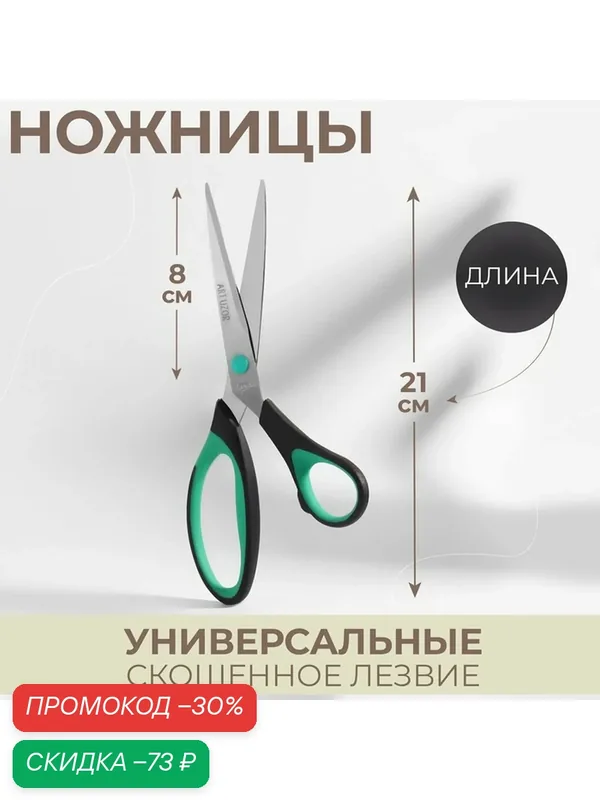 Ножницы Арт Узор, универсальные, металл, пластик, длина лезвия 8 см — Арт Узор, скидка по промокоду Яндекс Маркет