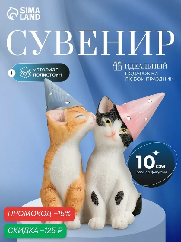 Статуэтка Сима-ленд "Котята в колпаках", полистоун, 10x5, 5x9 см — Сима-ленд, скидка по промокоду Яндекс Маркет