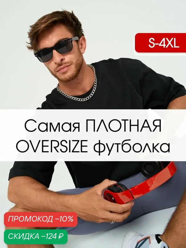 Футболка — RIIDED, скидка по промокоду Яндекс Маркет