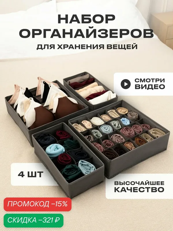 HOMADE Органайзер для белья, одежды 46x12x5 см 4 шт ткань серый — скидка по промокоду Яндекс Маркет