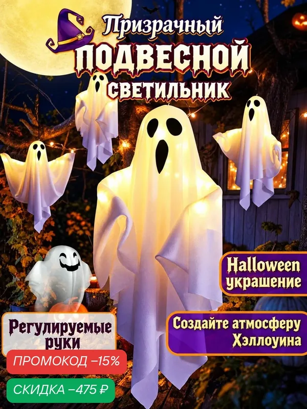 Светящееся привидение с LED подсветкой для Хэллоуина Неоновый декор, для вечеринки в стиле Хэллоуин — скидка по промокоду Яндекс Маркет