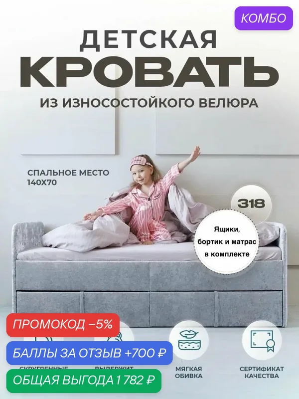 Кровать детская подростковая односпальная 140х70 с двумя ящиками, бортиком и матрасом в комплекте — Три кроватки, 700 баллов за отзыв Яндекс Маркет