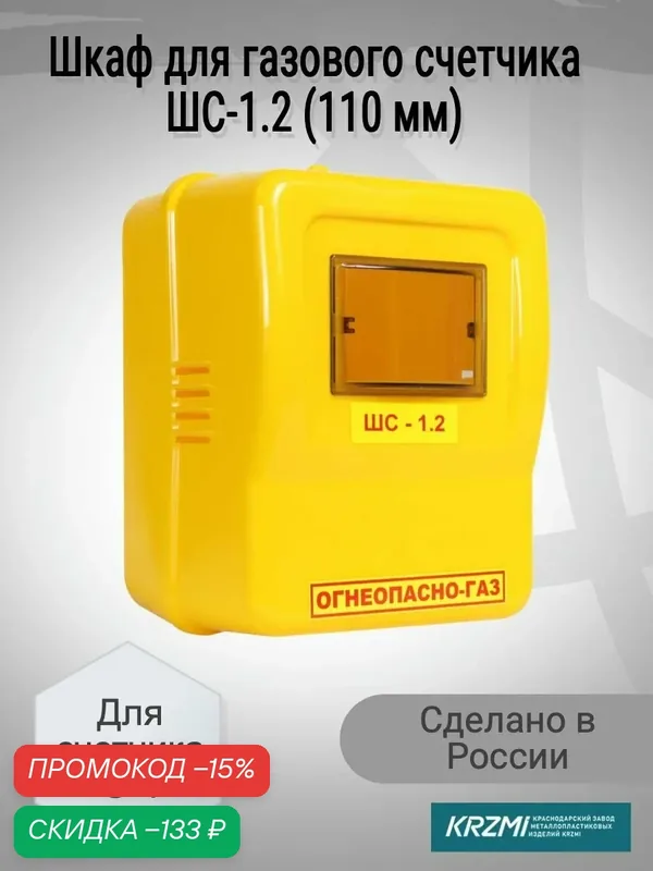 Шкаф для газового счетчика G-4 пластиковый (110 мм), пластик, 315x265x220 мм — скидка по промокоду Яндекс Маркет