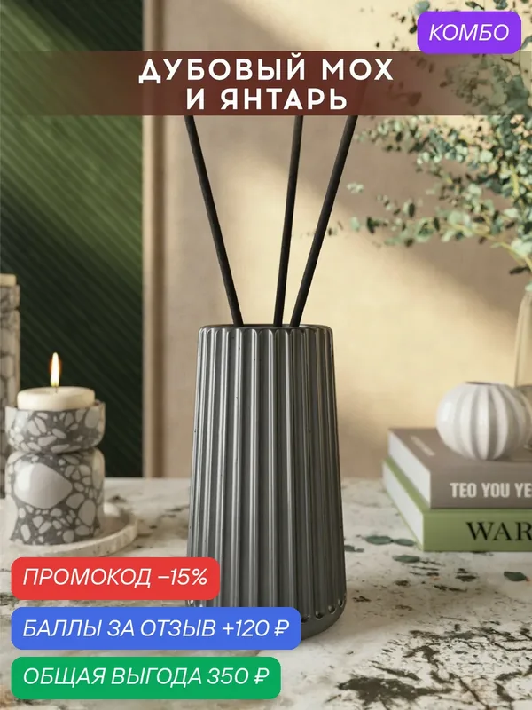 Ароматический диффузор, Дубовый мох и янтарь, 100мл, в бетонной вазе Chloe, графитовый глянцевый — MUSKO, промокод и 120 баллов за отзыв Яндекс Маркет