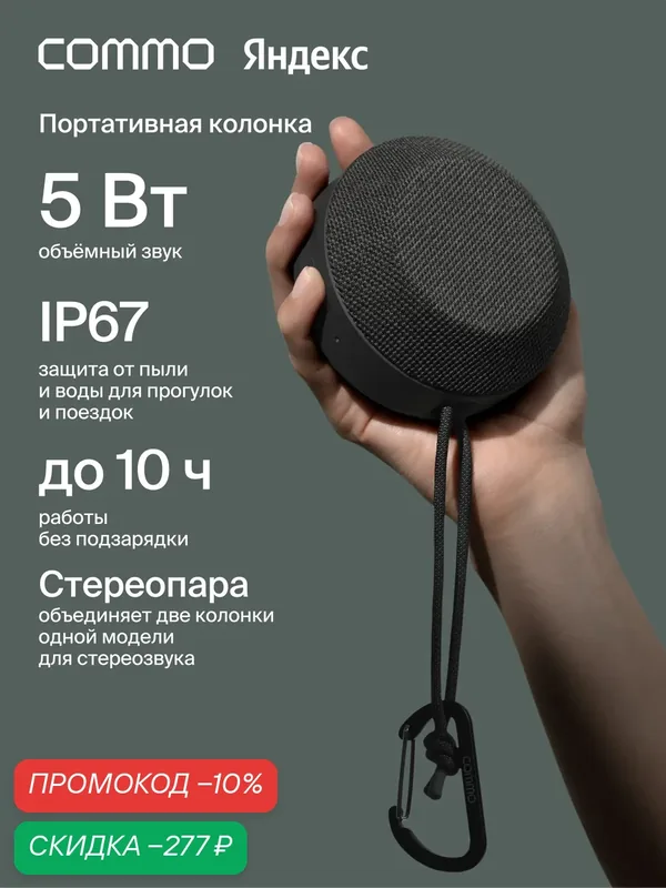 Портативная колонка COMMO STAGE 5, мощность 5 Вт, Bluetooth, влагозащита, графитовый — COMMO, скидка по промокоду Яндекс Маркет