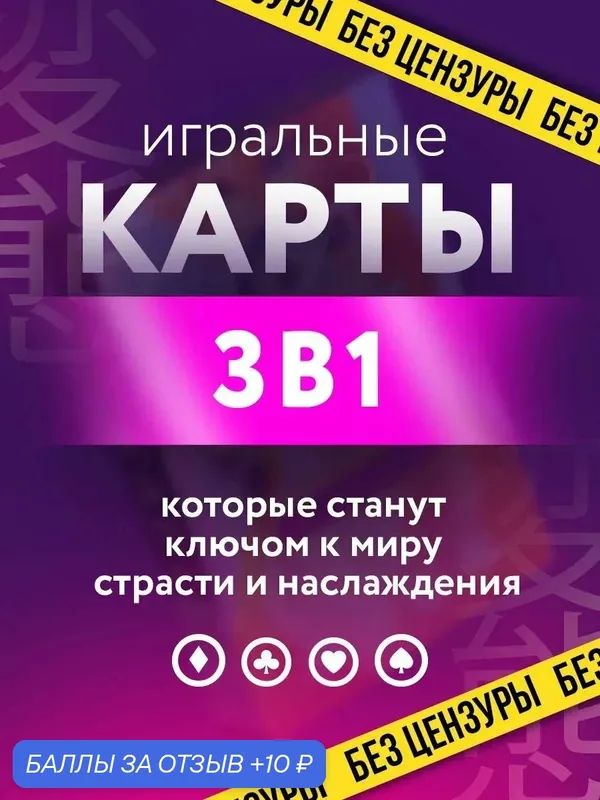 Набор игральных карт с аниме эротическими девушками, картон, 3 в 1 — 10 баллов за отзыв Яндекс Маркет