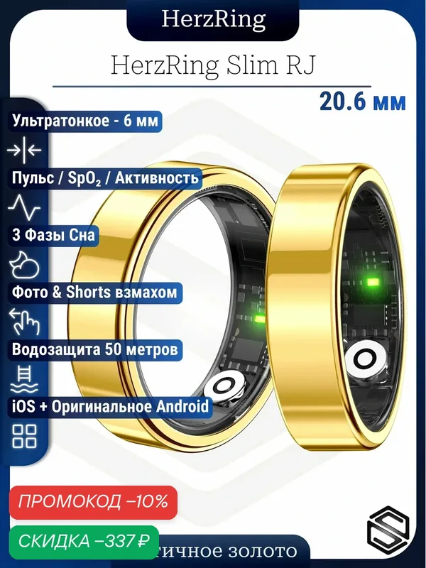 Умное кольцо HerzRing Slim RJ с ИИ (Цвет античное золото внутренний диаметр кольца 20, 6 мм) — HerzRing, скидка по промокоду Яндекс Маркет