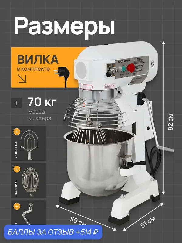 Миксер планетарный профессиональный Crazy Pan CP-IP30B, 1500 Вт, 27 литров, загрузка 6 кг, 3 скорости, съемная дежа — Crazy Pan, 514 баллов за отзыв Яндекс Маркет