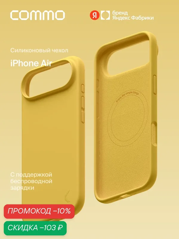 Силиконовый чехол COMMO Shield для iPhone Air с поддержкой беспроводной зарядки, жёлтый — COMMO, скидка по промокоду Яндекс Маркет