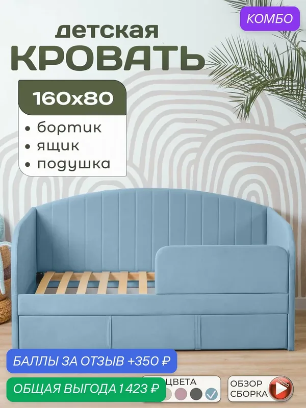 Кровать детская 160*80 Агата 3 в 1 с ортопедическим основанием, мягким изголовьем, микровелюр, с бортиком, ящиком — Акрона, промокод и 350 баллов за отзыв Яндекс Маркет