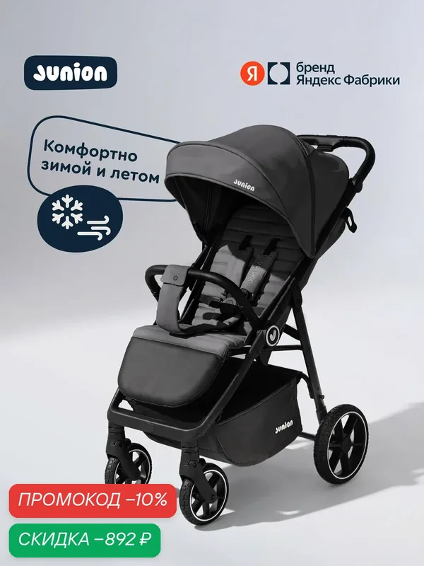 Детская прогулочная всесезонная коляска Junion Fasti, с аксессуарами, цвет чёрный — Junion, скидка по промокоду Яндекс Маркет
