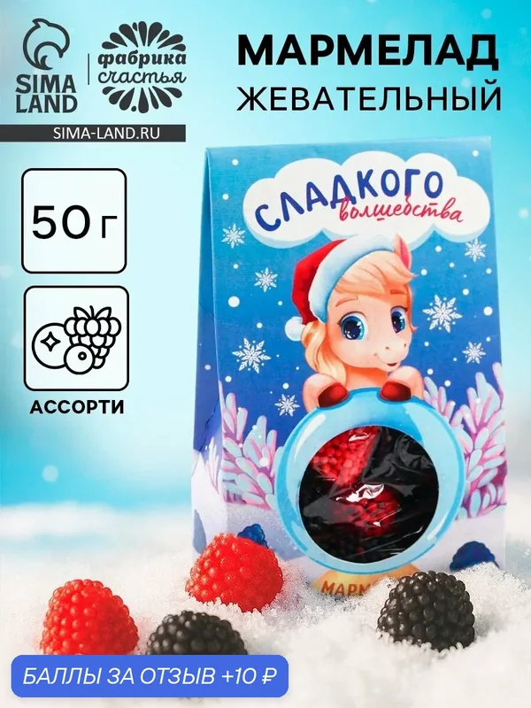 Мармелад в домике "Сладкого волшебства", 50 г — Фабрика Счастья, 10 баллов за отзыв Яндекс Маркет