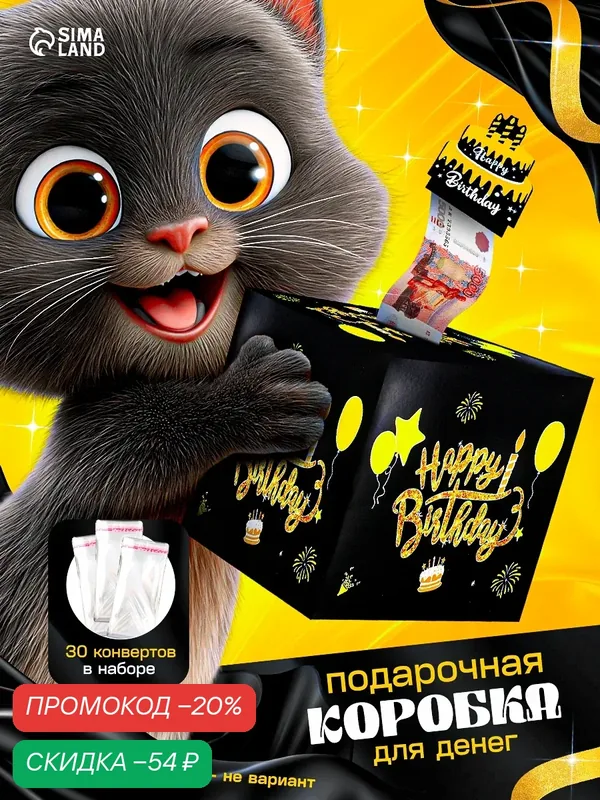 Подарочная коробка "Денежный сюрприз", картон, 280г/кв. м, золотисто-черная, 13x13x11 см — Сима-ленд, скидка по промокоду Яндекс Маркет