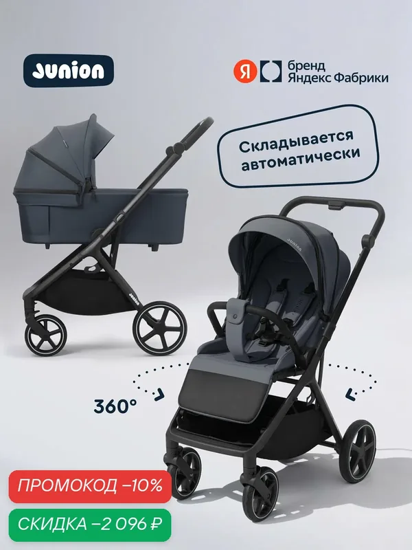 Коляска для новорождённых универсальная всесезонная Junion Sleepsi 2в1, автосложение, с сумкой, цвет тёмно-синий — Junion, скидка по промокоду Яндекс Маркет