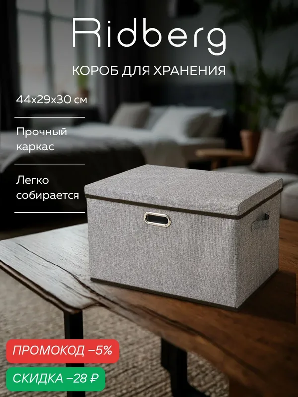 Короб для хранения вещей/ Коробка для стеллажа Ridberg (Grey) — RIDBERG, скидка по промокоду Яндекс Маркет