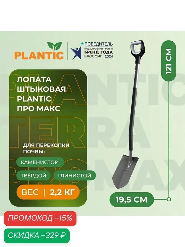 Лопата штыковая с овальным черенком Plantic про макс 11015-01, 121см, овальный черенок, борсодержащая сталь — Plantic, скидка по промокоду Яндекс Маркет