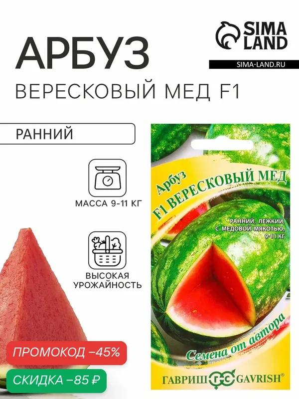 Семена Арбуз Вересковый мед F1 5 шт. автор. 10965069 — Гавриш, скидка по промокоду Яндекс Маркет