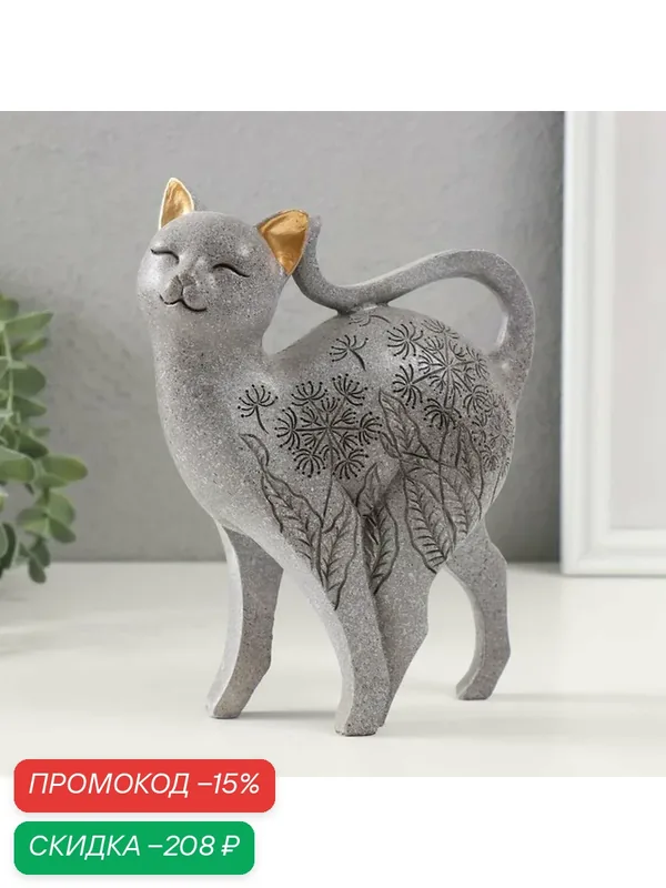 Фигурка интерьерная полистоун "Серая кошечка с узорами", 5.5×14×17.5 см — Сима-ленд, скидка по промокоду Яндекс Маркет