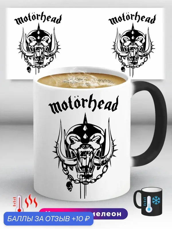 Кружка хамелеон Motorhead 330 мл, керамическая с ярким принтом, подходит для СВЧ, горячих и холодных напитков — 10 баллов за отзыв Яндекс Маркет