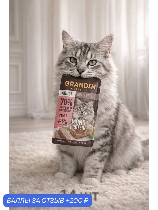 Grandin Adult Grain free Monoprotein Влажный корм для кошек, патэ из нежного мяса телятины в желе, 85 гр. 14 шт — Grandin, 200 баллов за отзыв Яндекс Маркет