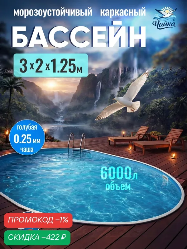 Бассейн каркасный морозоустойчивый 300 х 200 х 125 см овальный Чайка, Темный шоколад чаша голубая 0, 25 мм — скидка по промокоду Яндекс Маркет