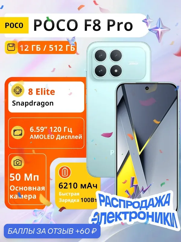 Смартфон POCO F8 Pro 12/512Gb Blue AMOLED, 120 Гц, 2 nano SIM+eSIM - Global — Xiaomi, 60 баллов за отзыв Яндекс Маркет