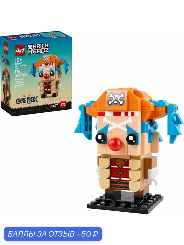 Конструктор LEGO BrickHeadz One Piece 40800 One Piece Клоун Багги 10+, 176 дет — LEGO, скидка по промокоду Яндекс Маркет