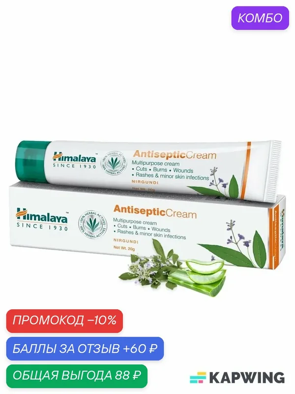 Himalaya ANTISEPTIC Cream (антисептик крем, многоцелевой, Хималая) 20 г — Himalaya, промокод и 60 баллов за отзыв Яндекс Маркет