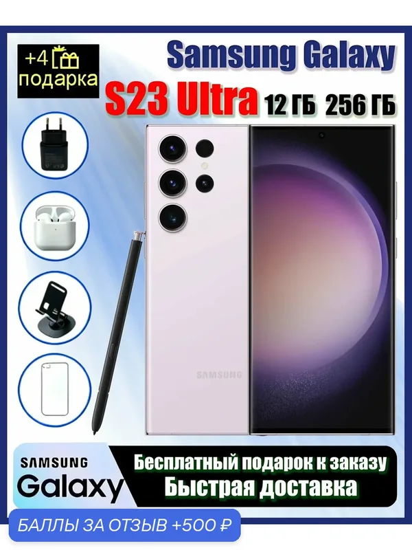 Samsung S23 Ultra 12/256 ГБ, оригинальный продукт, русская версия，Гарантия подлинности，Новый смартфон (Elegant Purple), Официальная аутентичная доставка — Samsung, 500 баллов за отзыв Яндекс Маркет