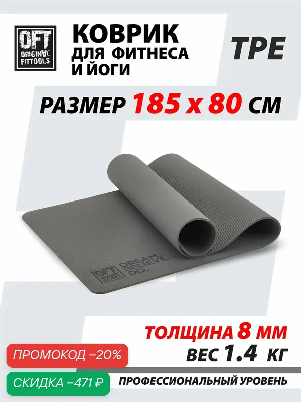 Нескользящий коврик для йоги и фитнеса 185 х 80 см Original FitTools FT-TPE-18580-22 — Original FitTools, скидка по промокоду Яндекс Маркет