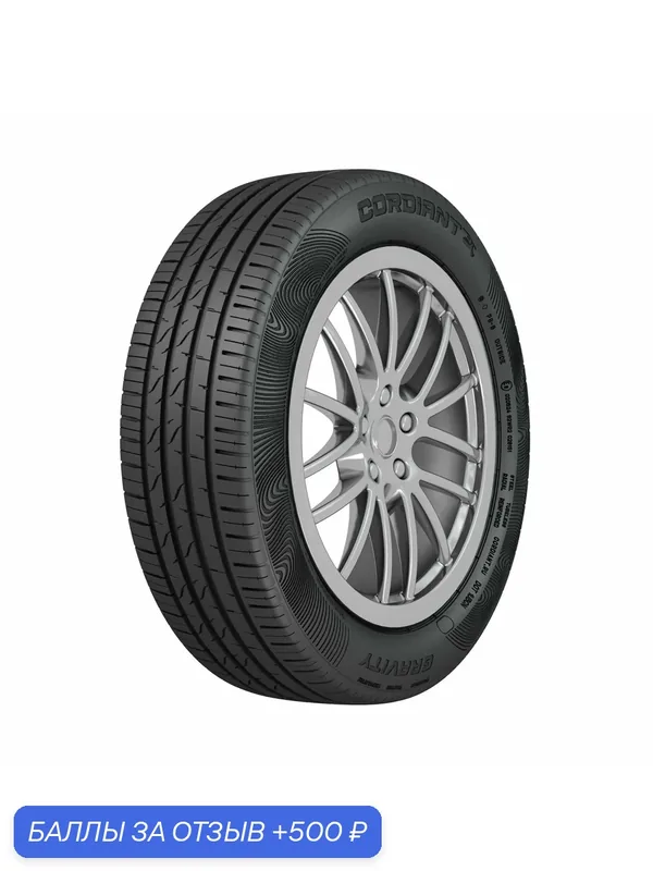 Автошина R16 195/55 Cordiant Gravity 91H лето — Cordiant, скидка по промокоду Яндекс Маркет