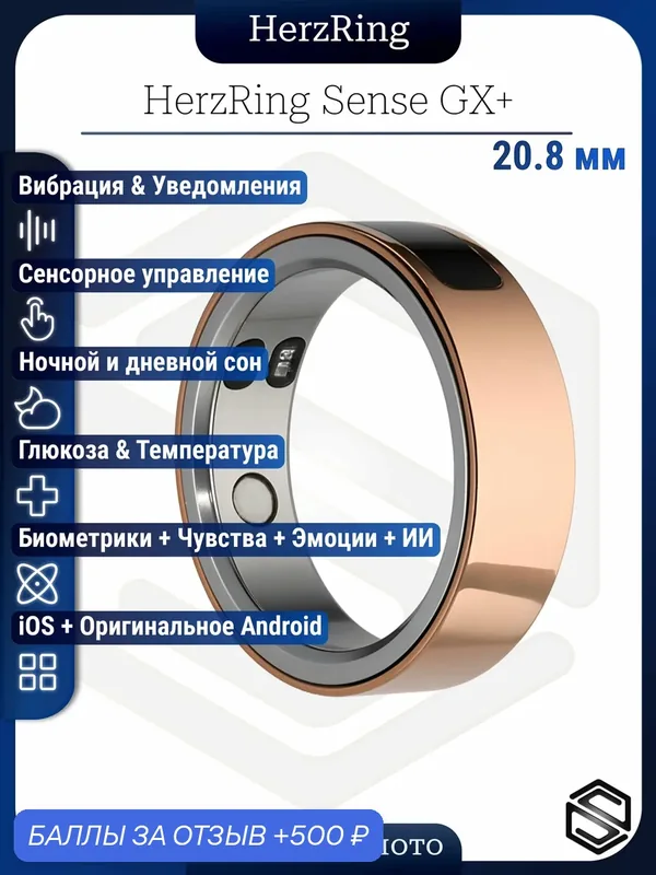 Тонкое Умное кольцо с ИИ, Вибрацией и Чувствами HerzRing Sense GX+ №11 — HerzRing, 500 баллов за отзыв Яндекс Маркет