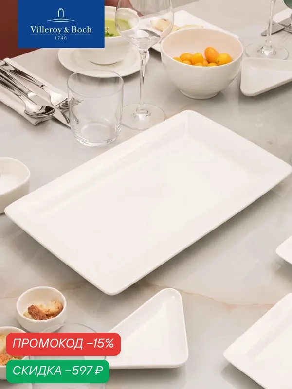 Блюдо 32х19 см, Universal White, Villeroy & Boch, Премиум-Фарфор — Villeroy & Boch, скидка по промокоду Яндекс Маркет