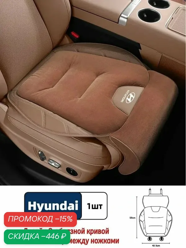Подушка удлинитель на сиденье автомобиля Hyundai — скидка по промокоду Яндекс Маркет