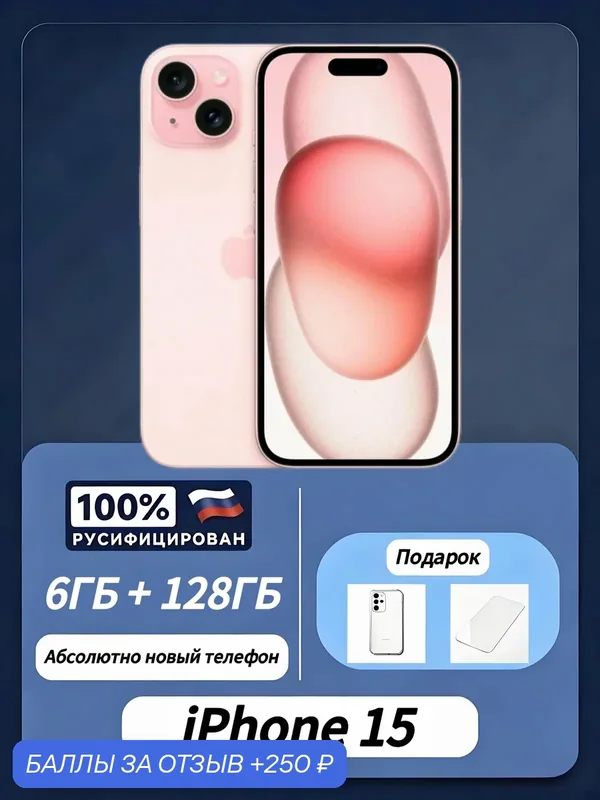 Оригинал фициально авторизовано Смартфон Apple iPhone 15 128 ГБ, Pink (розовый) nanoSIM + eSIM Русский язык — Apple, скидка по промокоду Яндекс Маркет