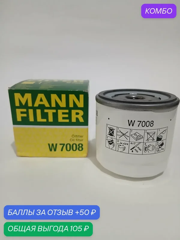 Фильтр масляный, для Ford Focus C-Max — MANN-FILTER, промокод и 50 баллов за отзыв Яндекс Маркет
