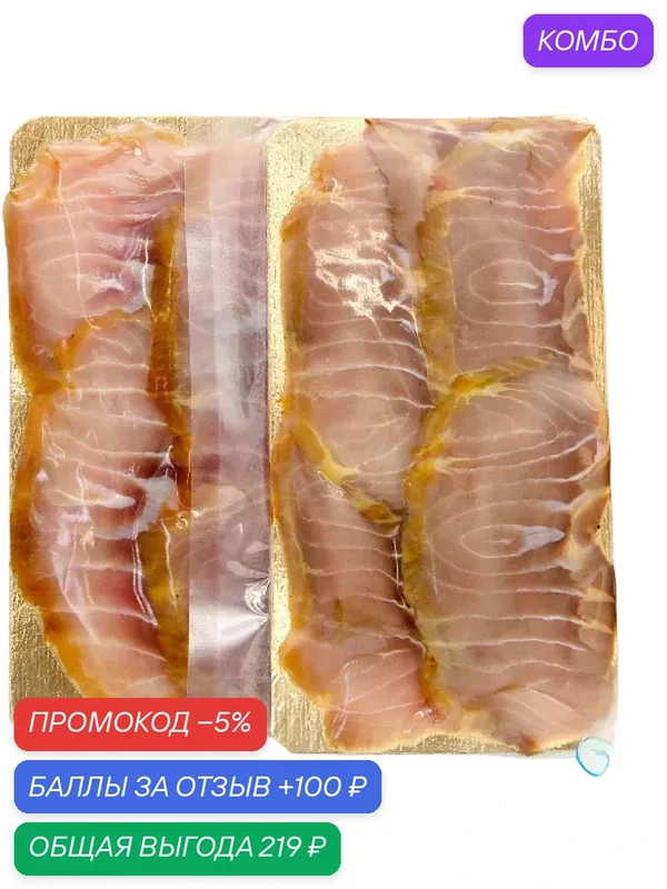 Осетрина филе холодного копчения в нарезке 300 гр, вакуумная упаковка — промокод и 100 баллов за отзыв Яндекс Маркет