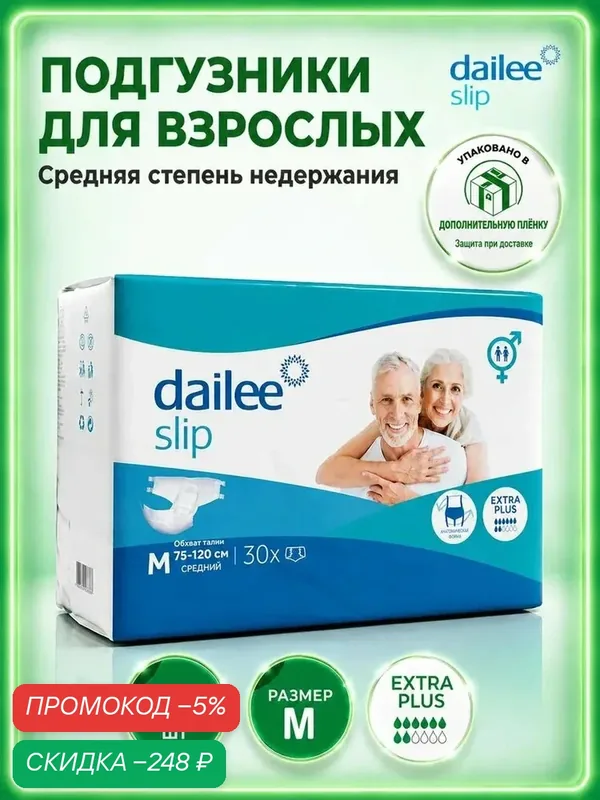 Подгузники для взрослых M, Dailee (Extra), 75-120 см, 30 шт. в уп, средняя степень недержания — qianfan, скидка по промокоду Яндекс Маркет