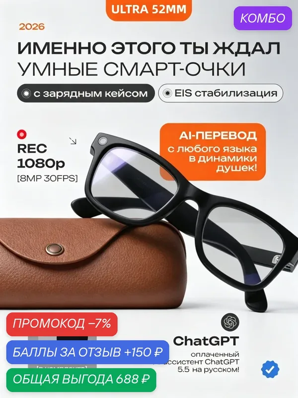 Интеллектуальные очки CCIT с камерой и зарядным кейсом, голосовой помощник на базе ИИ, функция перевода — CCIT, промокод и 150 баллов за отзыв Яндекс Маркет