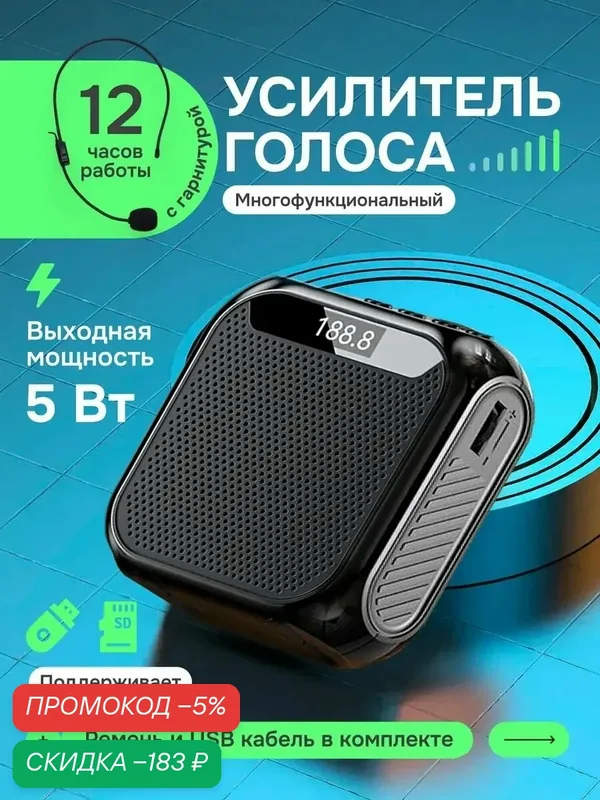 Громкоговоритель рупор поясной экскурсионный для учителя, тренера, экскурсовода 5Вт / гарнитура и крепление в комплекте / Многофункциональный усилитель голоса — скидка по промокоду Яндекс Маркет