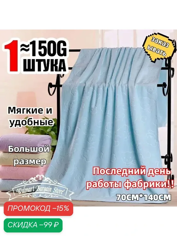 Полотенце банное, Микрофибра, 70x140 см, синий, 1 шт. — скидка по промокоду Яндекс Маркет
