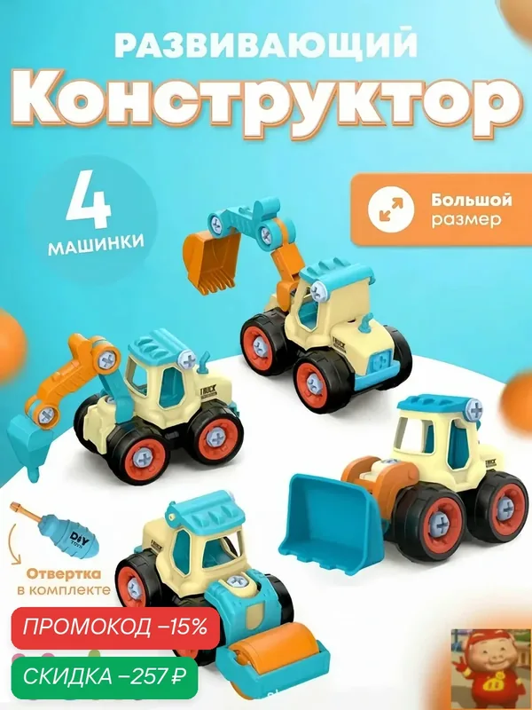 Конструктор Спецтехника Умнейкино для детей строительный набор с техникой, развивающая игрушка — скидка по промокоду Яндекс Маркет