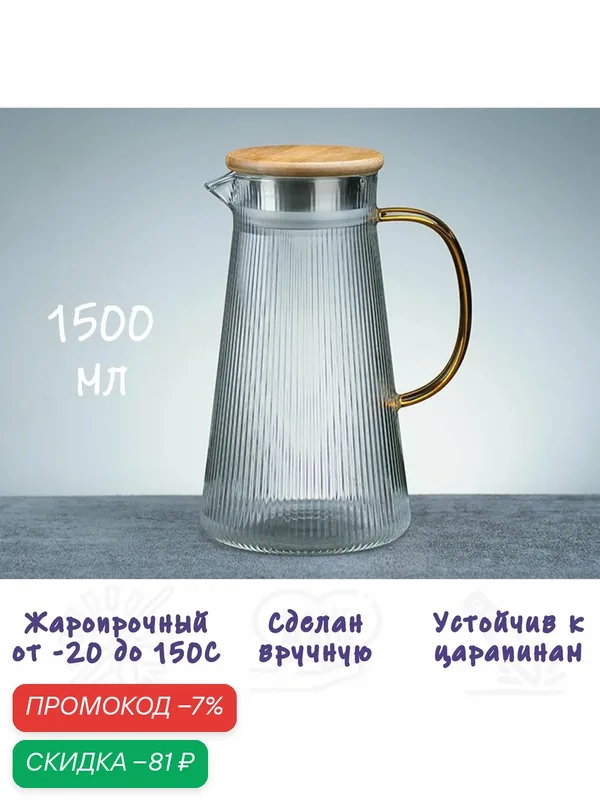 Кувшин для воды стеклянный, Formula Tepla, с металлической крышкой с накладкой из бамбука 1500 мл. — скидка по промокоду Яндекс Маркет