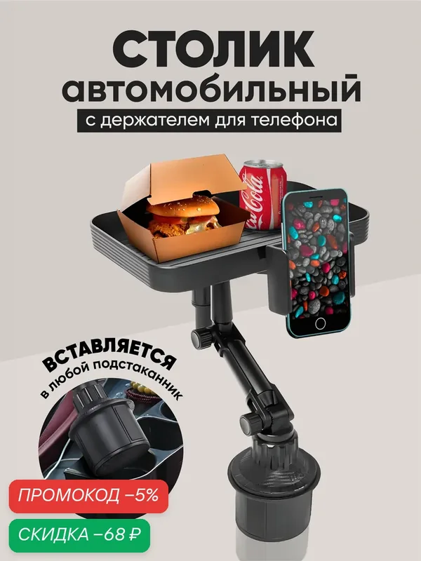 Столик автомобильный GRACE MIX RM-C48, складной, с держателем для смартфона, черный SQNKJ — скидка по промокоду Яндекс Маркет