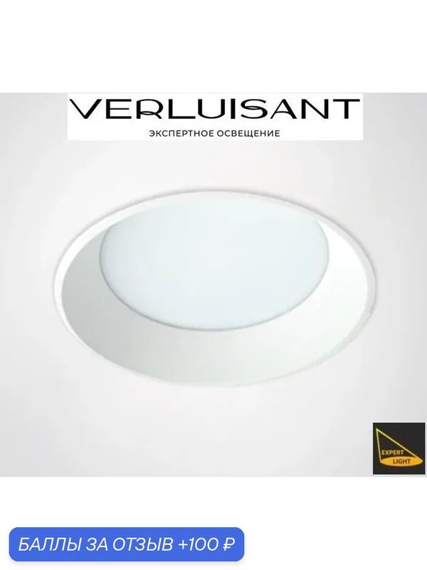 Светильник Verluisant Cuvette Small, LED, 9 Вт, тёплый белый свет — Verluisant, 100 баллов за отзыв Яндекс Маркет
