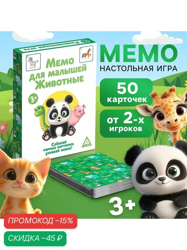 Игра настольная ЛАС играс Мемо для малышей "Животные", 50 карточек, для детей от 3 лет — ЛАС ИГРАС, скидка по промокоду Яндекс Маркет