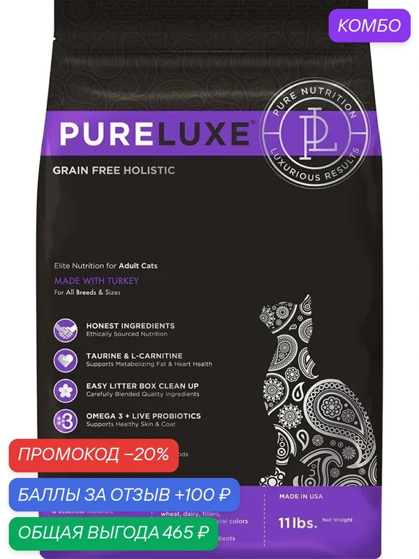 Корм сухой PureLuxe для взрослых кошек с индейкой, 1, 5 кг — PureLuxe, промокод и 100 баллов за отзыв Яндекс Маркет