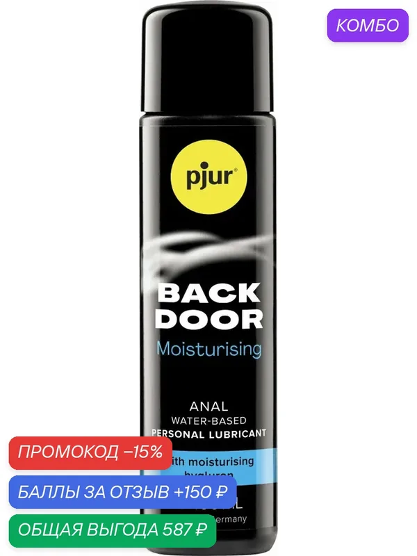 Концентрированный анальный лубрикант Pjur Back Door Moisturising Anal Water 100 мл — Pjur, промокод и 150 баллов за отзыв Яндекс Маркет