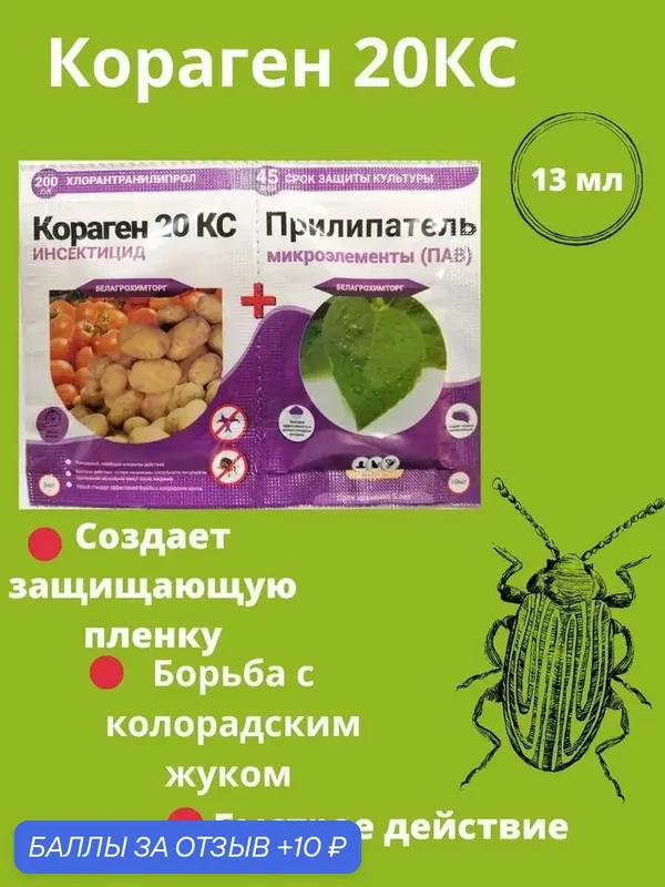 Кораген 20 КС 3МЛ+10МЛ — Белагрохимторг, 10 баллов за отзыв Яндекс Маркет